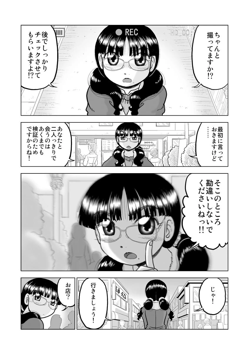 ぐるぐるれっく（単話） 3ページ