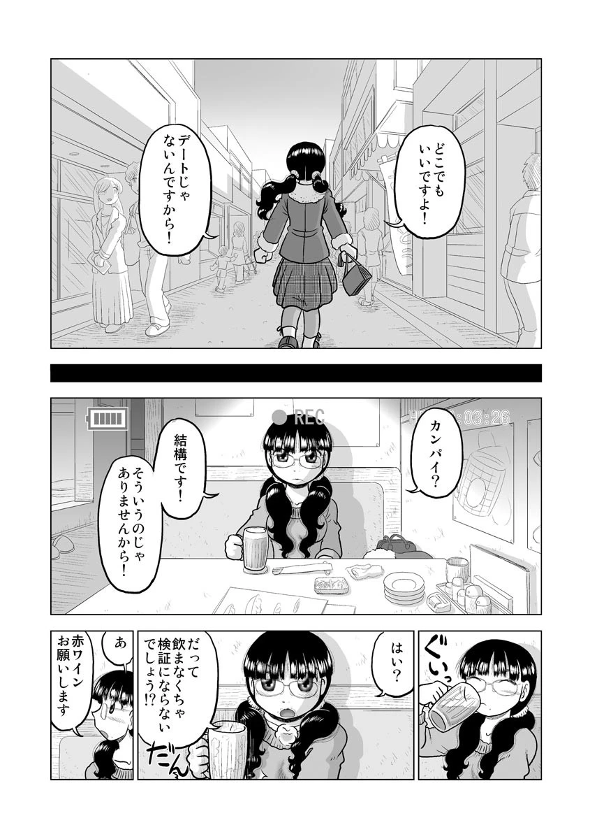 ぐるぐるれっく（単話） 4ページ