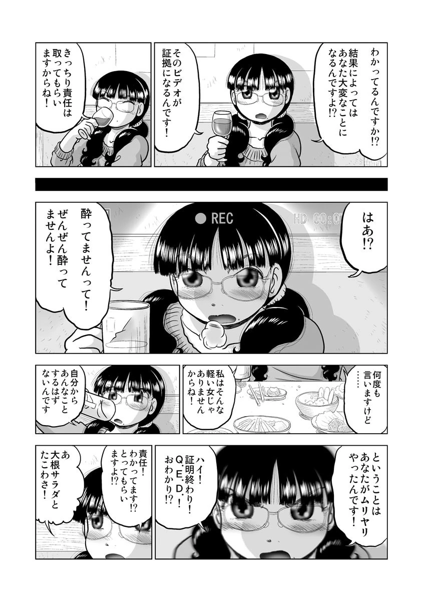 ぐるぐるれっく（単話） 5ページ