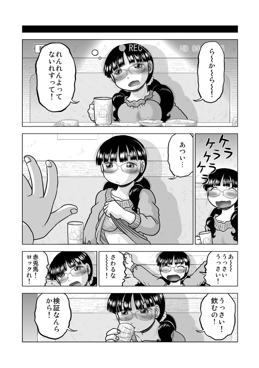 ぐるぐるれっく（単話） 6ページ