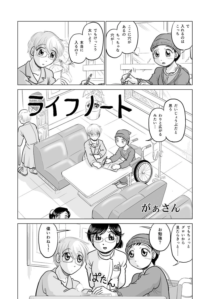 ライフノート（単話） 3ページ