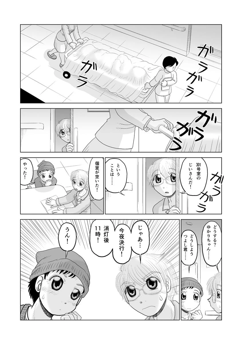 ライフノート（単話） 5ページ