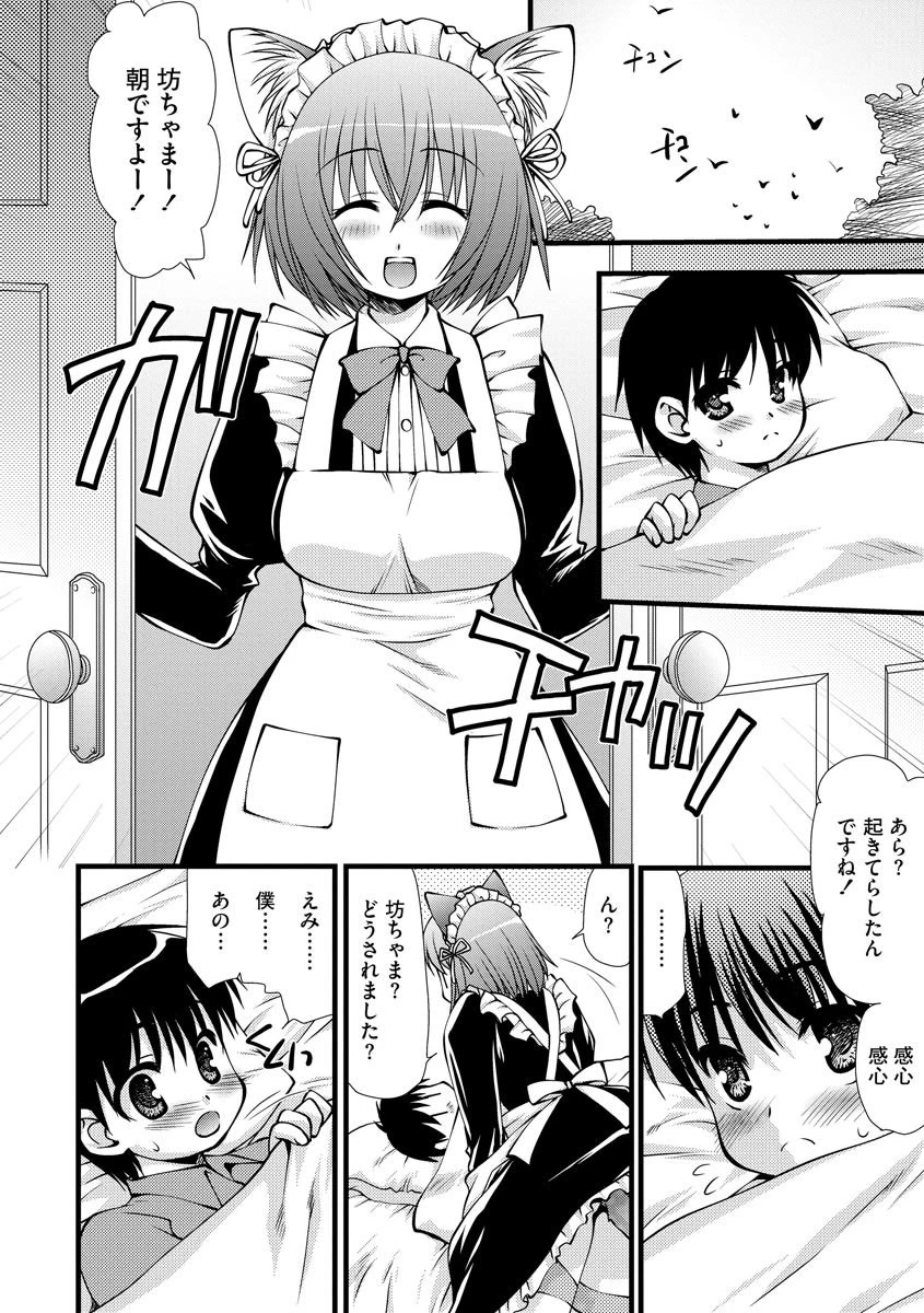 猫耳メイドさんとイチャラブ(単話) 3ページ
