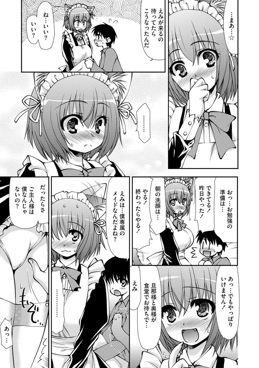 猫耳メイドさんとイチャラブ(単話) 4ページ