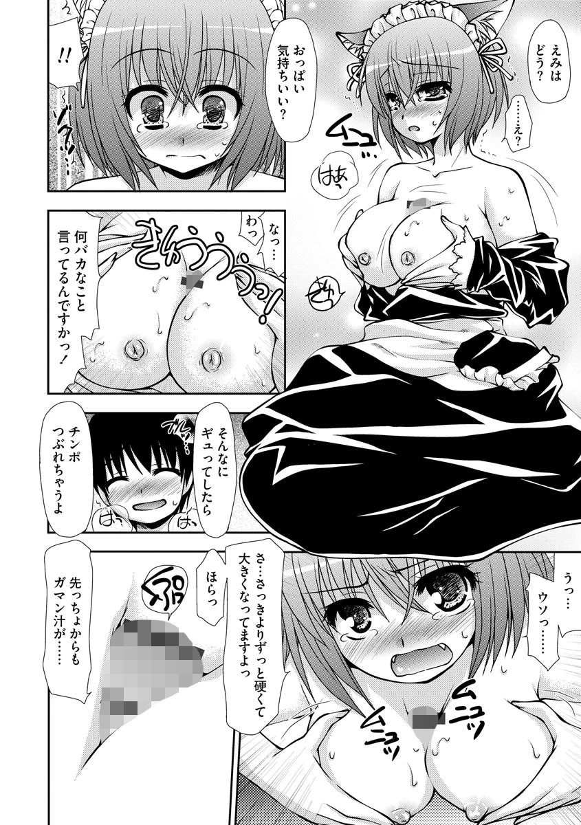 猫耳メイドさんとイチャラブ(単話) 7ページ