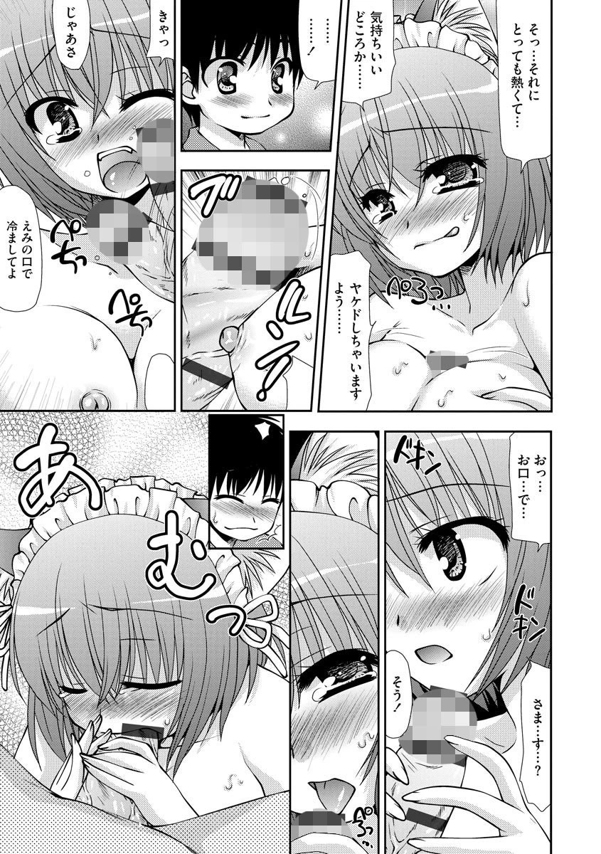 猫耳メイドさんとイチャラブ（単話） 8ページ
