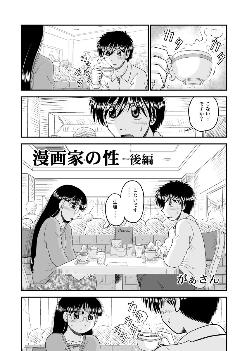 漫画家の性（単話） 3ページ