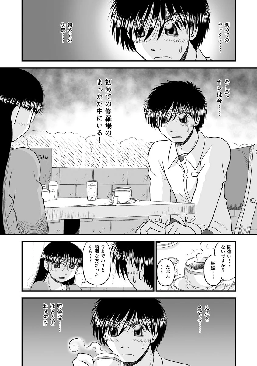 漫画家の性（単話） 4ページ