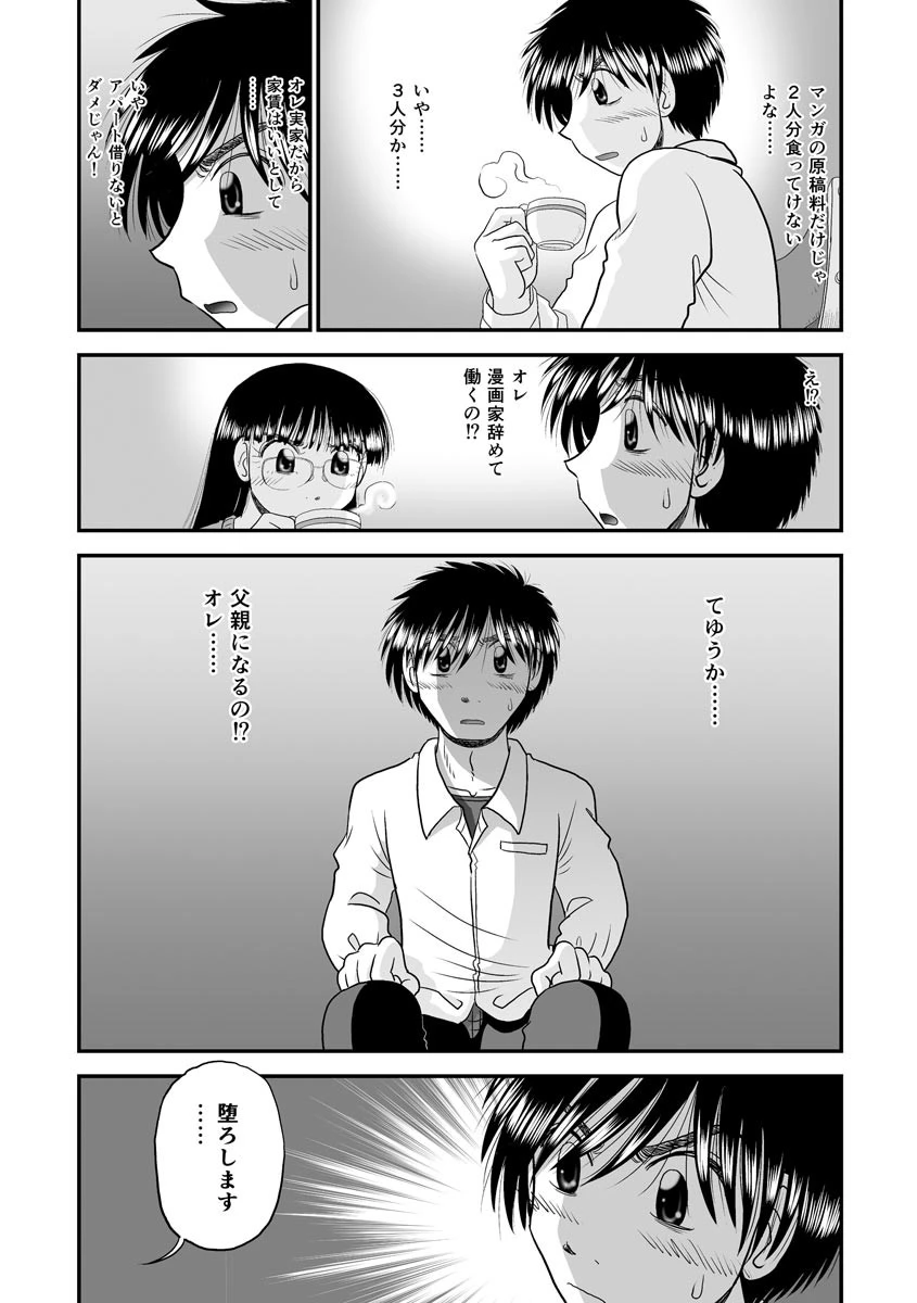 漫画家の性（単話） 5ページ