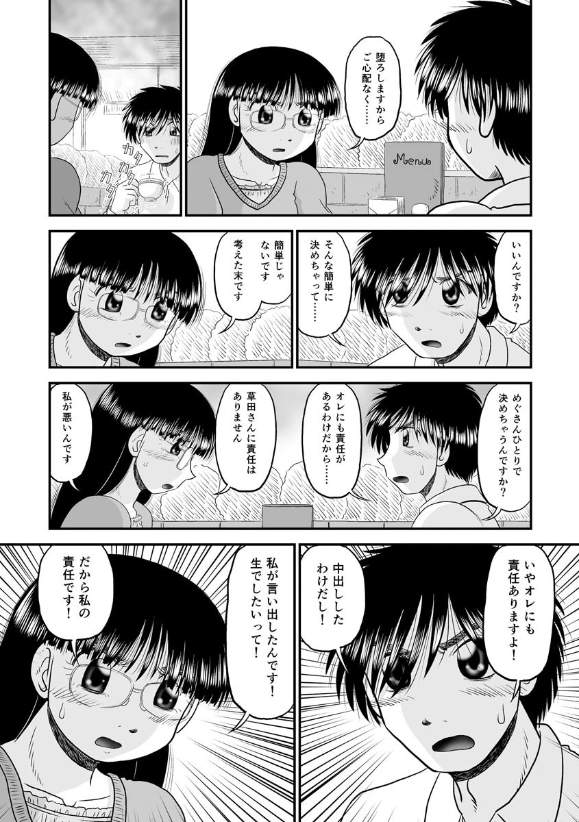 漫画家の性（単話） 6ページ