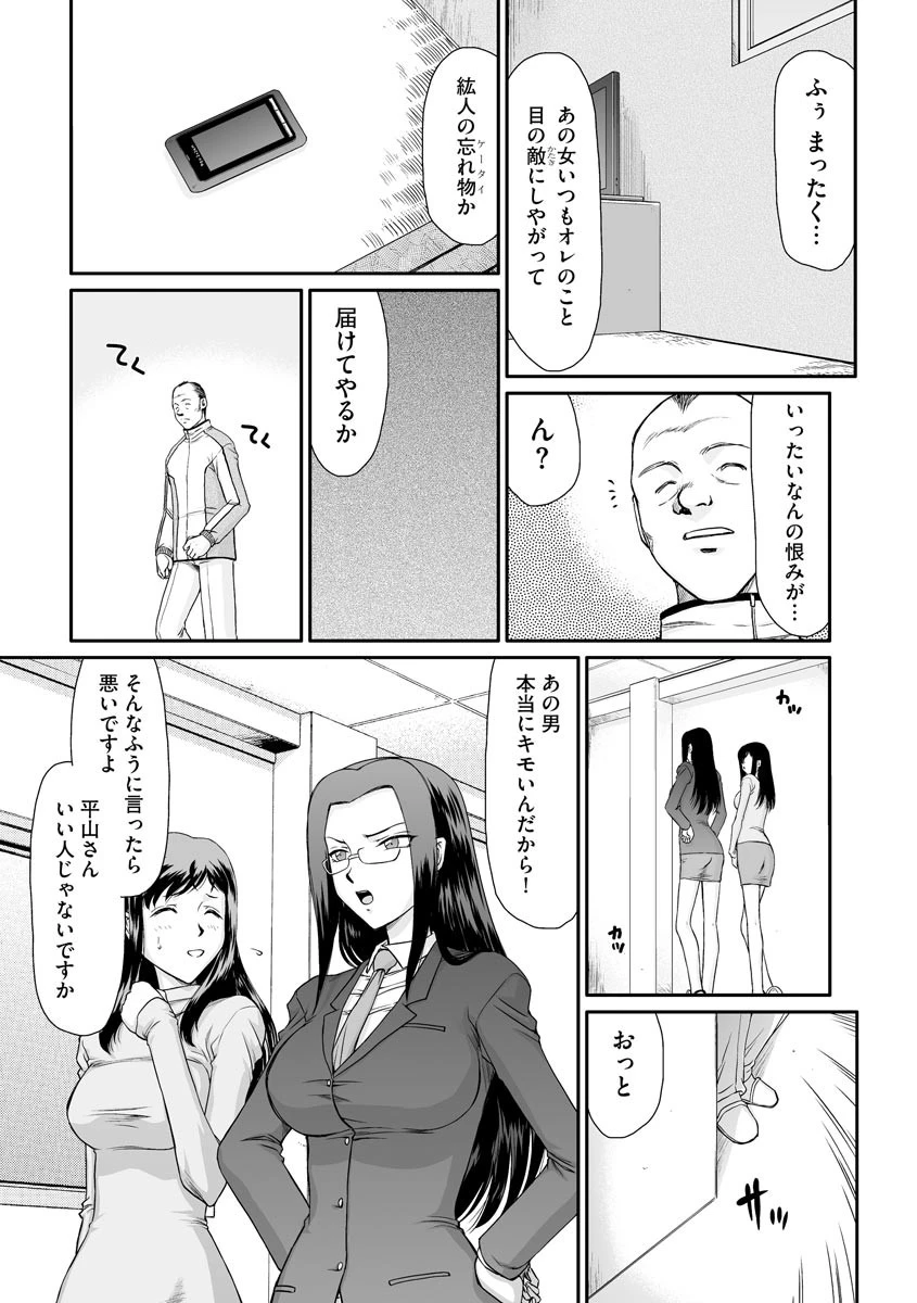 牝贄女教師 理亜と美羽【FANZA特典付】 10ページ