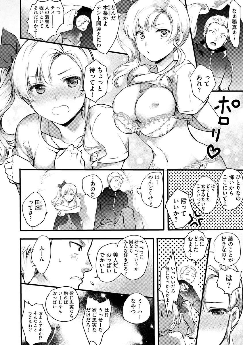 ドキドキ☆トライアルキャンプ 7ページ