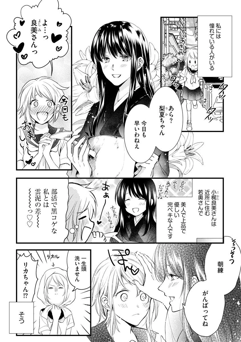 私のあこがれの若奥さんは旦那さんに調教されています（単話） 2ページ