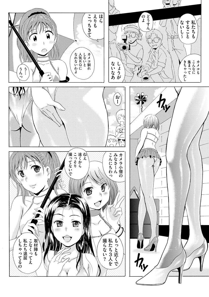 制服美脚(単話) 6ページ