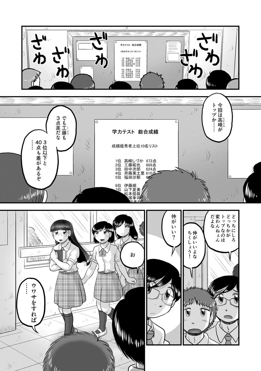 肉欲とカタルシス（単話） 3ページ