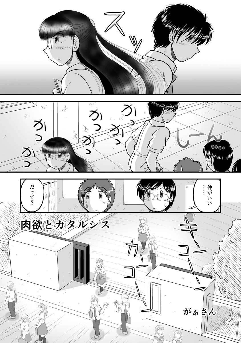 肉欲とカタルシス（単話） 5ページ