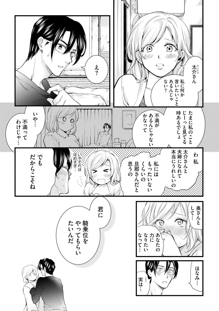 マシュマロ騎乗位、お願いします！（単話） 2ページ