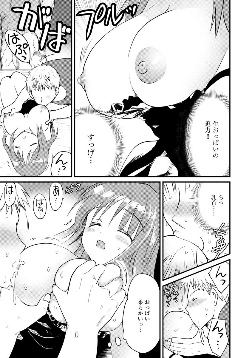 花火の夜の…（単話） 8ページ