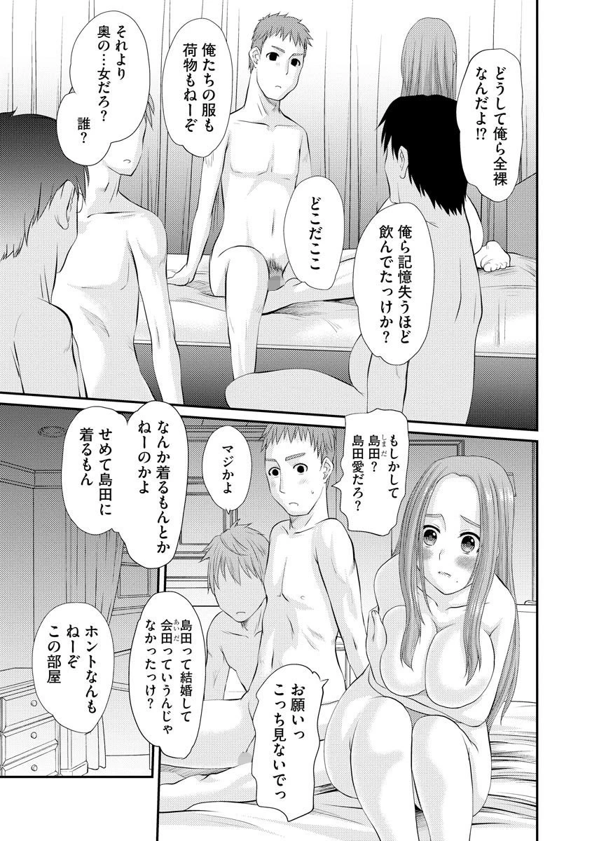 アブナイ人妻同窓会 6ページ