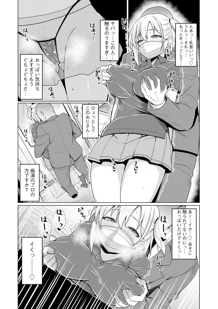 触ってもイイよ（単話） 5ページ