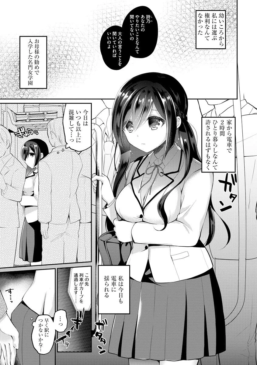 いいなり少女の悲劇 2ページ