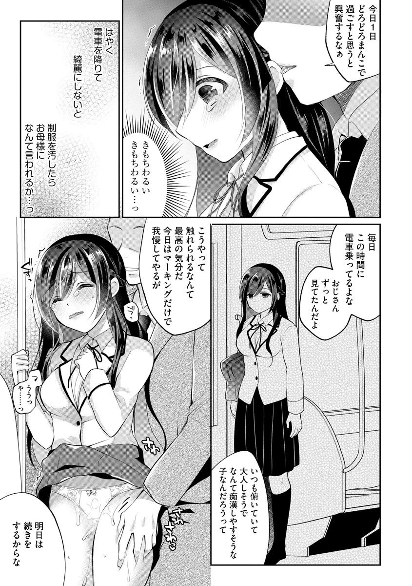 いいなり少女の悲劇 8ページ