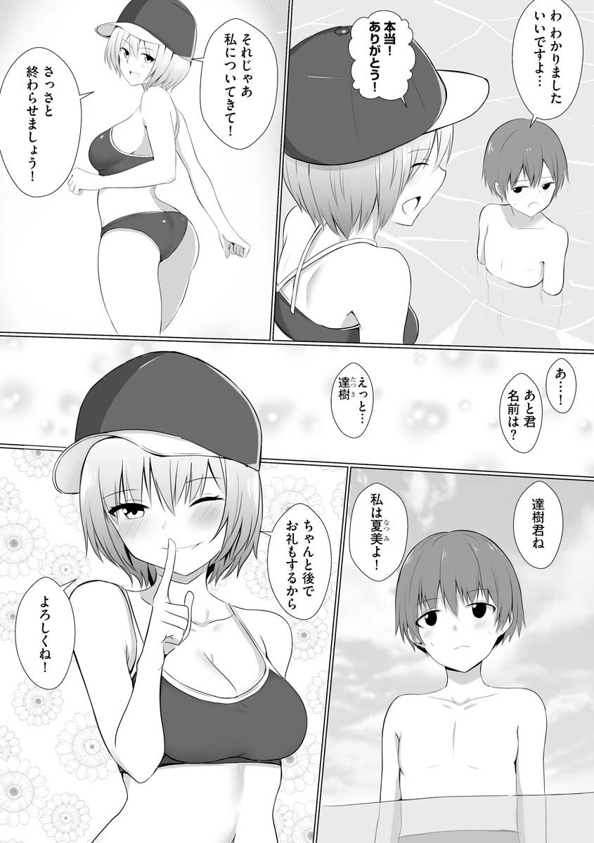 夏のプールで誘われて 4ページ