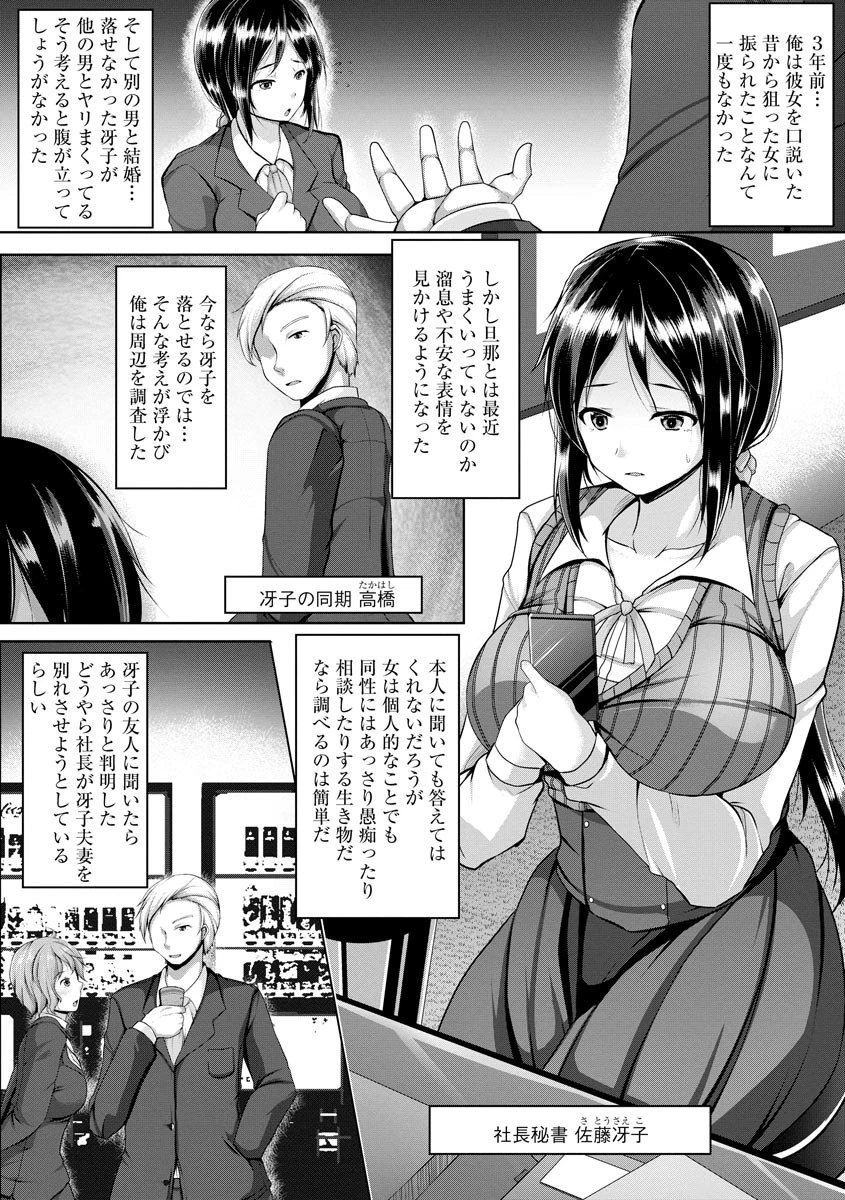 貞淑な社長秘書の人妻を寝取ってみた（単話） 2ページ