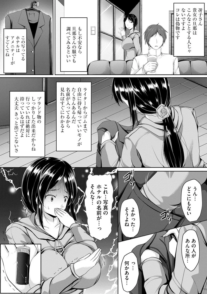 貞淑な社長秘書の人妻を寝取ってみた（単話） 6ページ