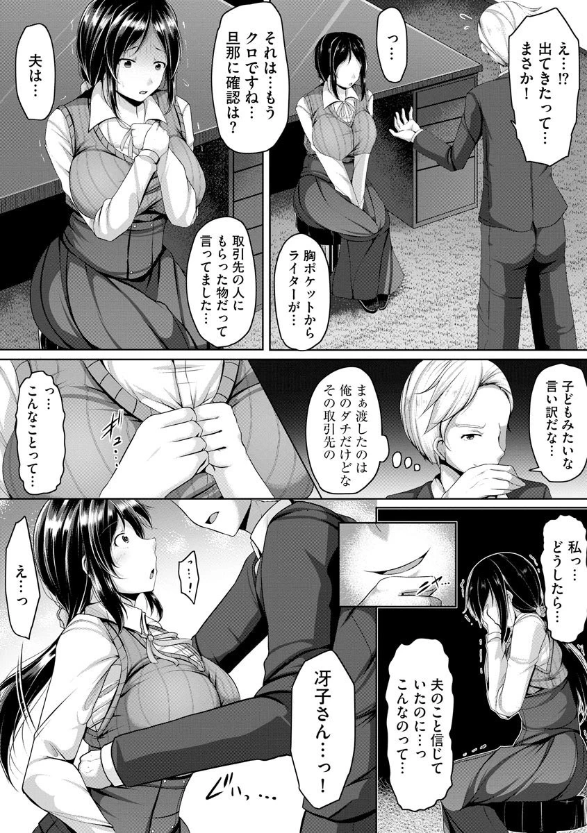 貞淑な社長秘書の人妻を寝取ってみた（単話） 7ページ