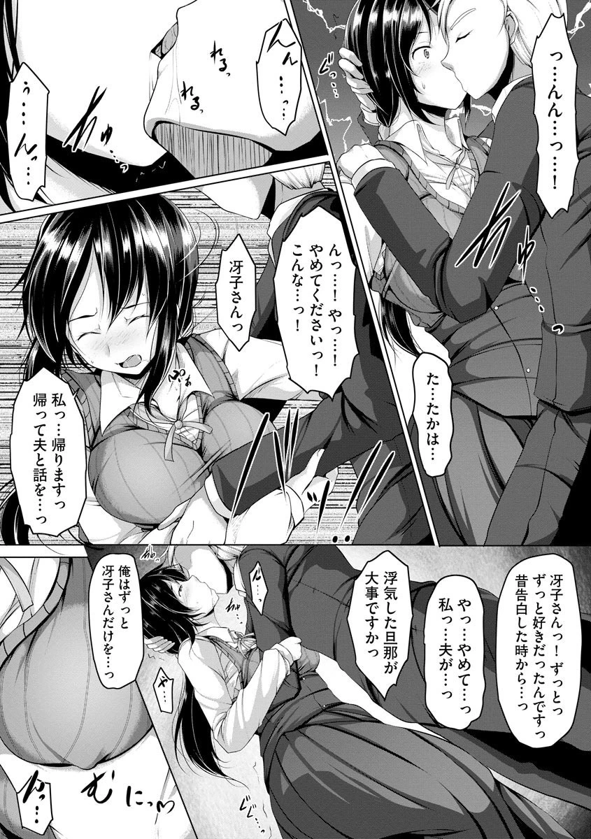 貞淑な社長秘書の人妻を寝取ってみた（単話） 8ページ