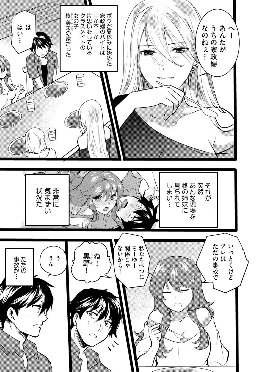 ボクが家政婦をしているワケ（単話） 2ページ