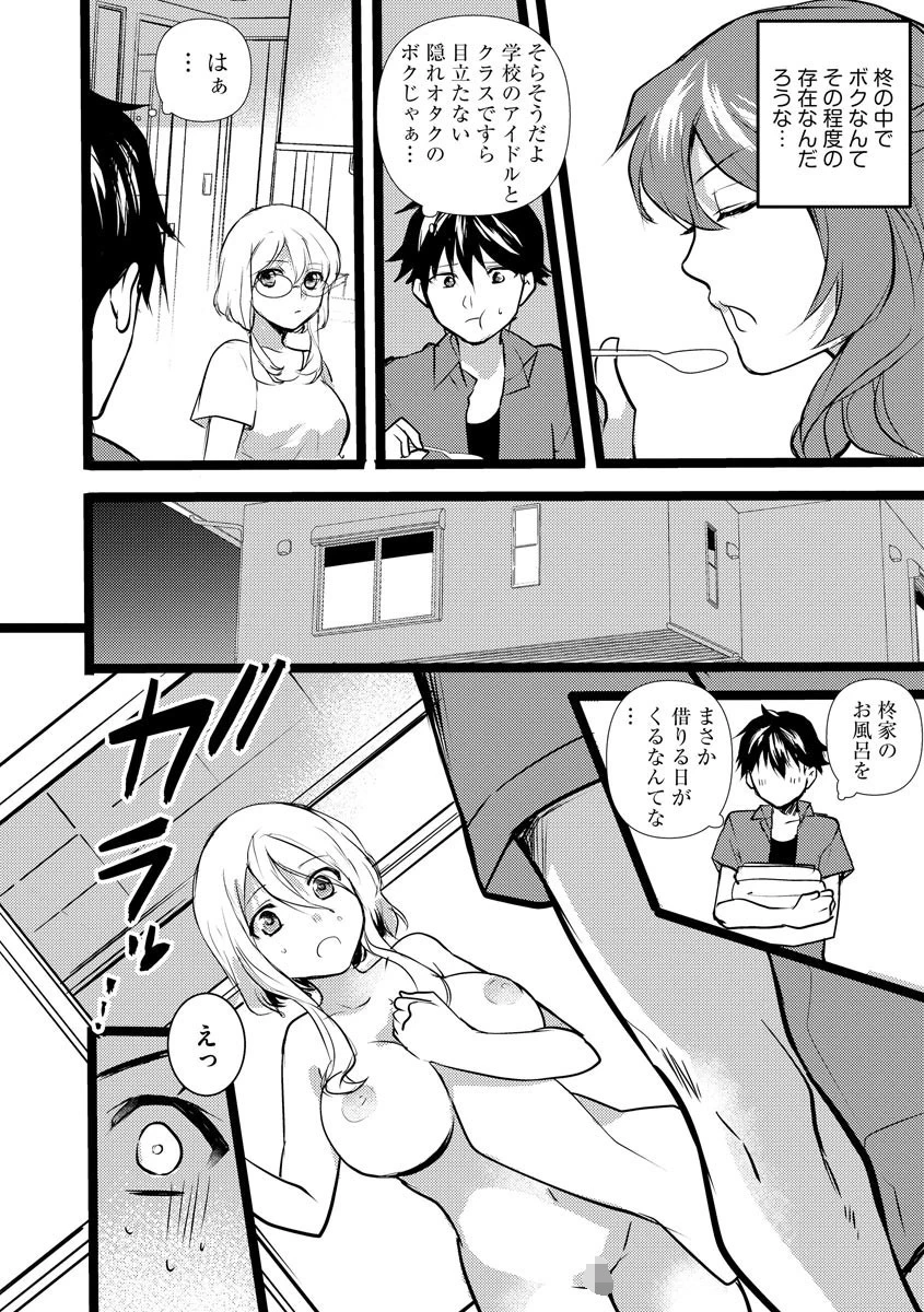 ボクが家政婦をしているワケ（単話） 3ページ