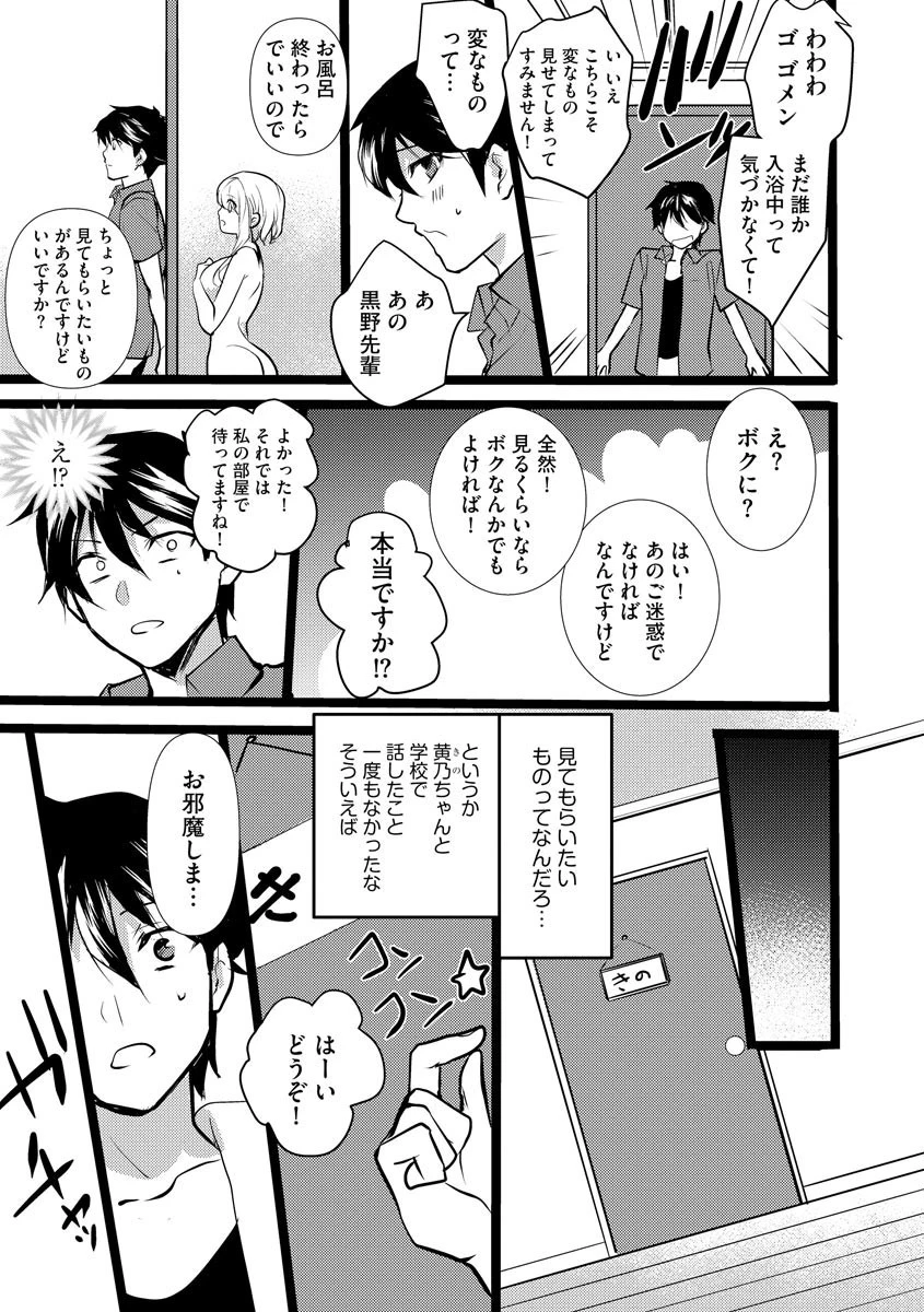 ボクが家政婦をしているワケ（単話） 4ページ