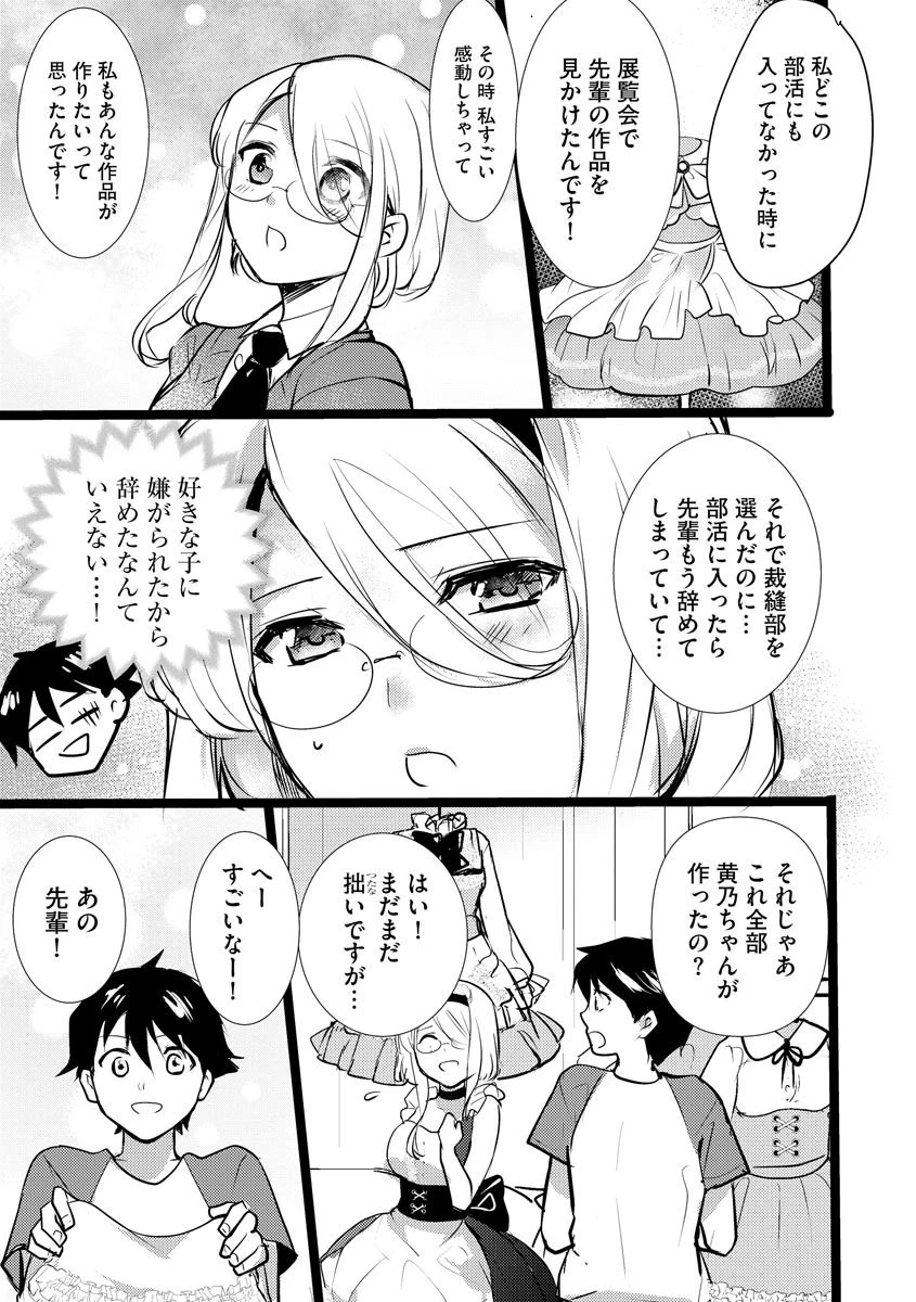 ボクが家政婦をしているワケ（単話） 6ページ