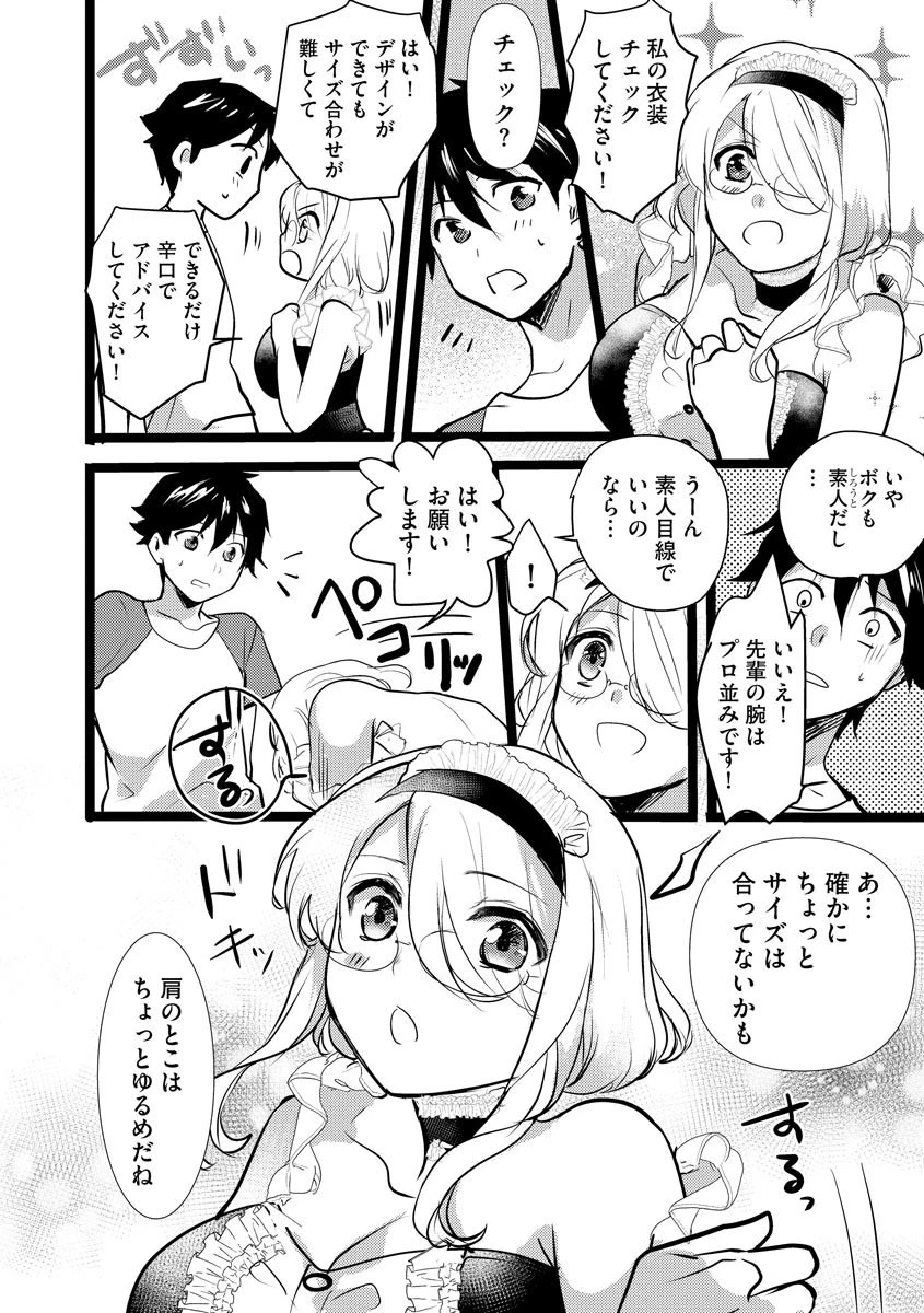 ボクが家政婦をしているワケ（単話） 7ページ