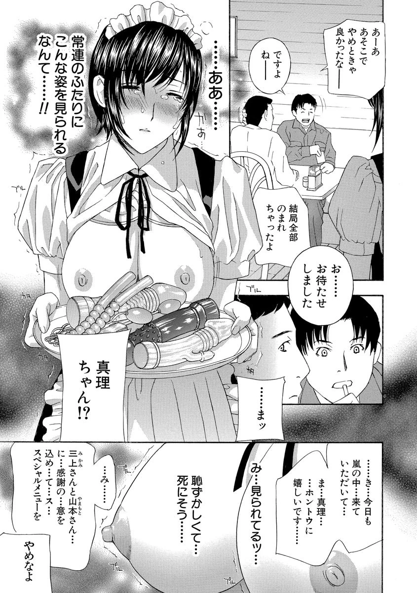 デビルなチェリー【完全版】（分冊版） 【リョージョクラブ！嵐の喫茶店 後編】 7ページ