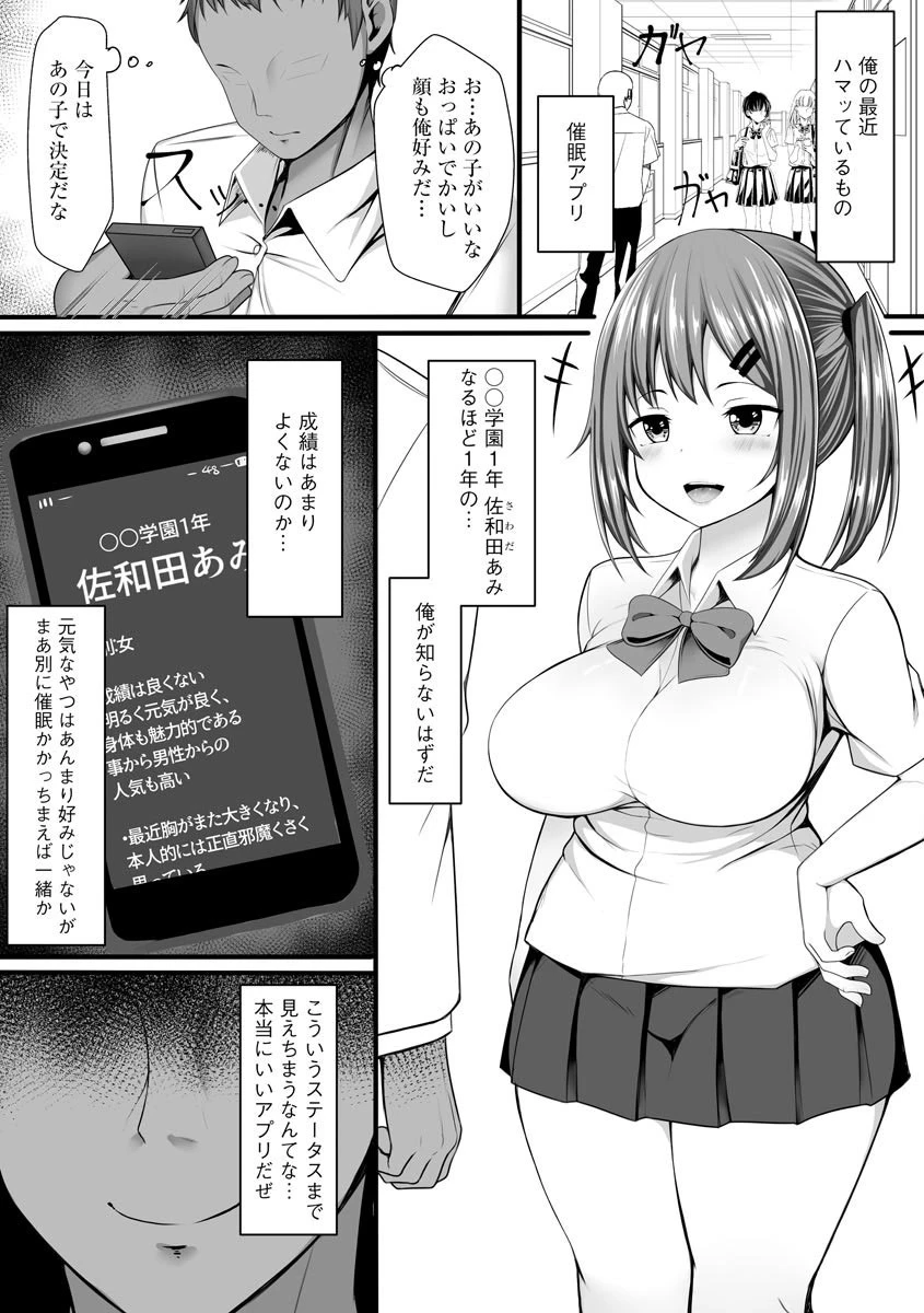 さいみん調教 かわいいあの娘を堕とすまで（単話） 2ページ