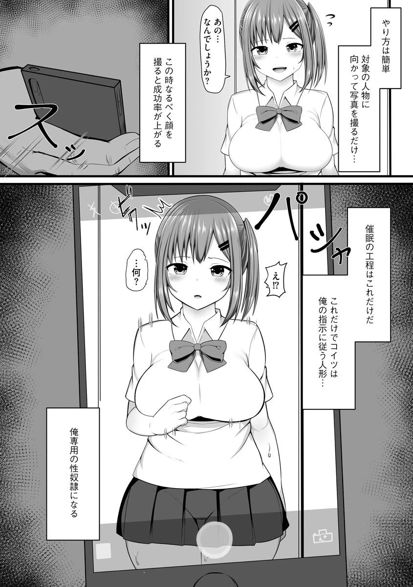 さいみん調教 かわいいあの娘を堕とすまで（単話） 3ページ