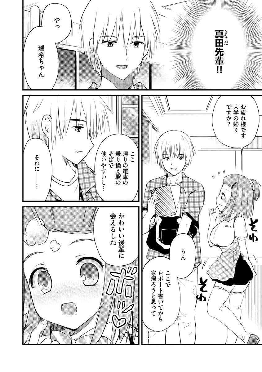 カレには言えないあの日の夜(単話) 3ページ