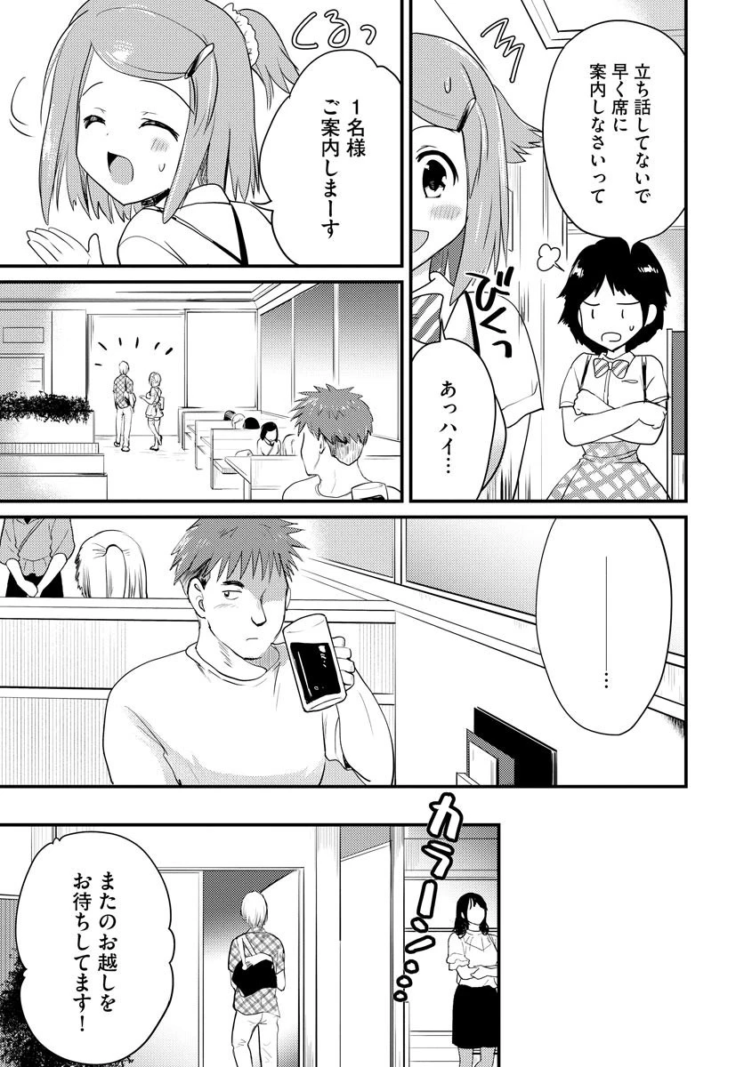 カレには言えないあの日の夜(単話) 4ページ