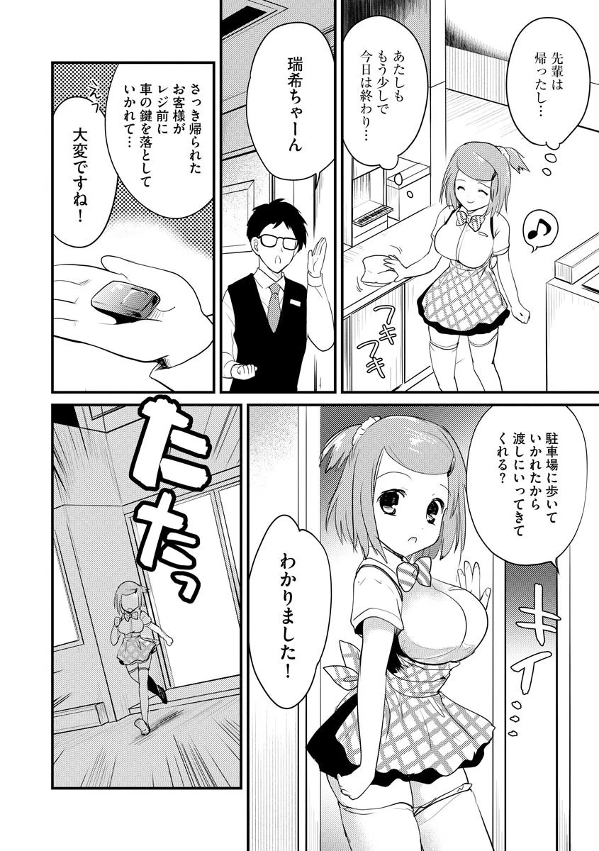 カレには言えないあの日の夜(単話) 5ページ
