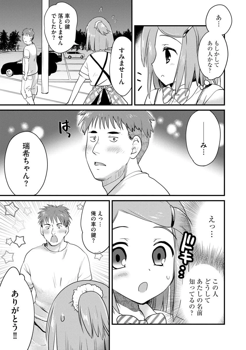 カレには言えないあの日の夜(単話) 6ページ