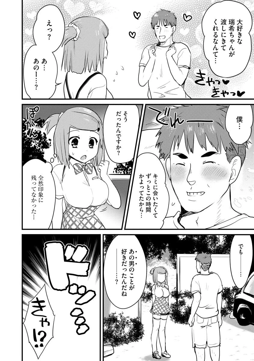 カレには言えないあの日の夜(単話) 7ページ