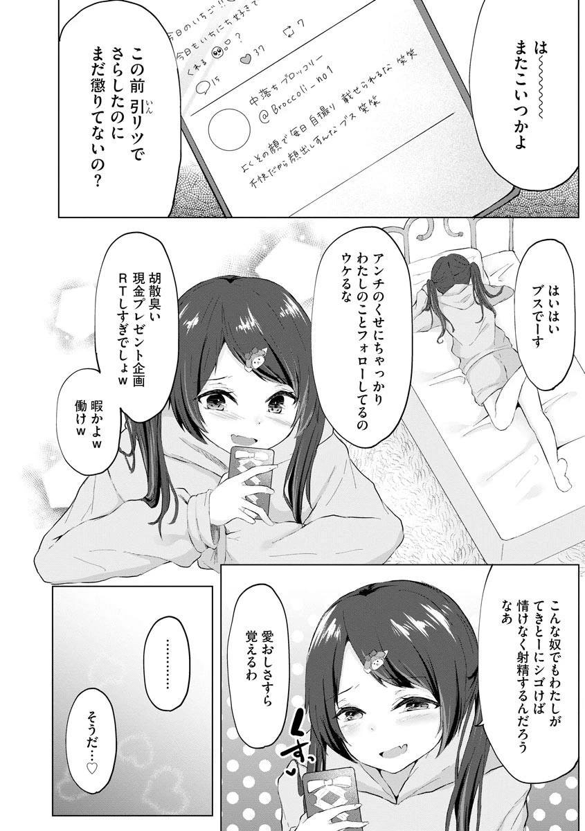 アンチでも私がシゴいたら情けなく射精するんだろうなあ 3ページ