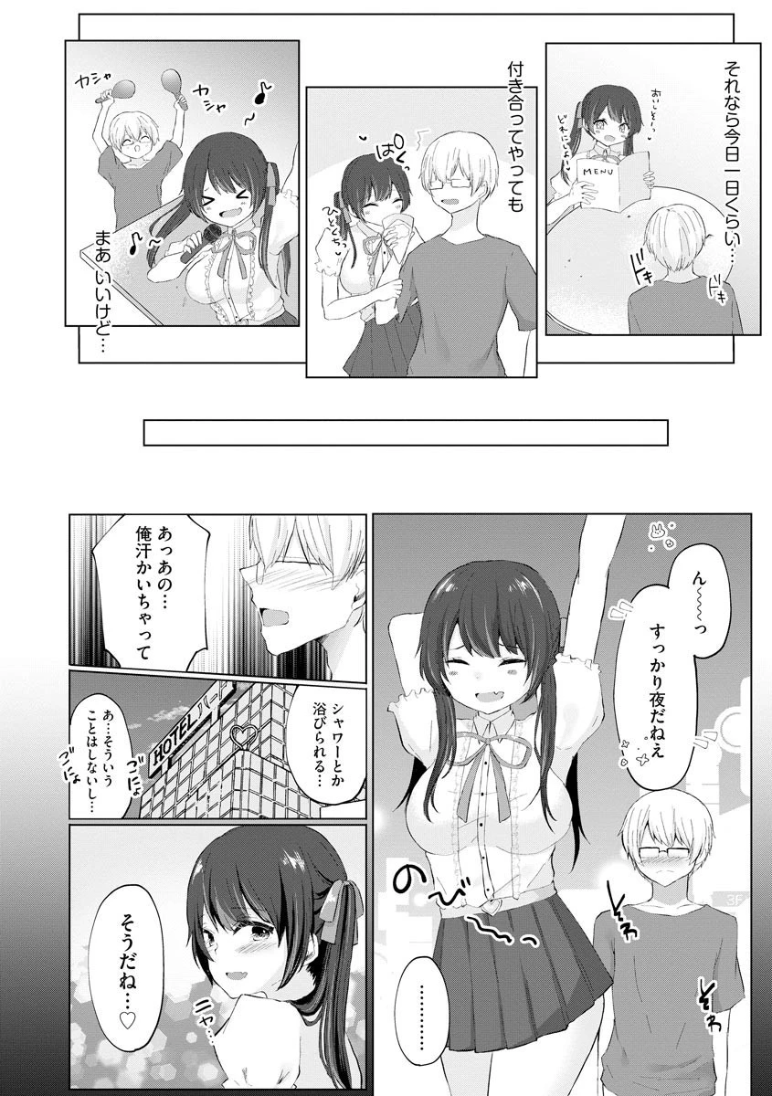 アンチでも私がシゴいたら情けなく射精するんだろうなあ 7ページ