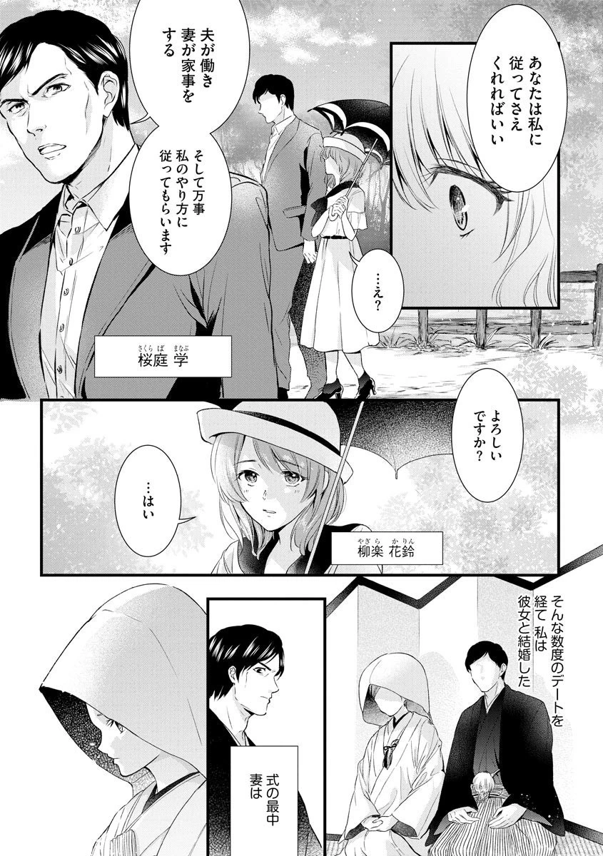 初夜が肝心（単話） 2ページ