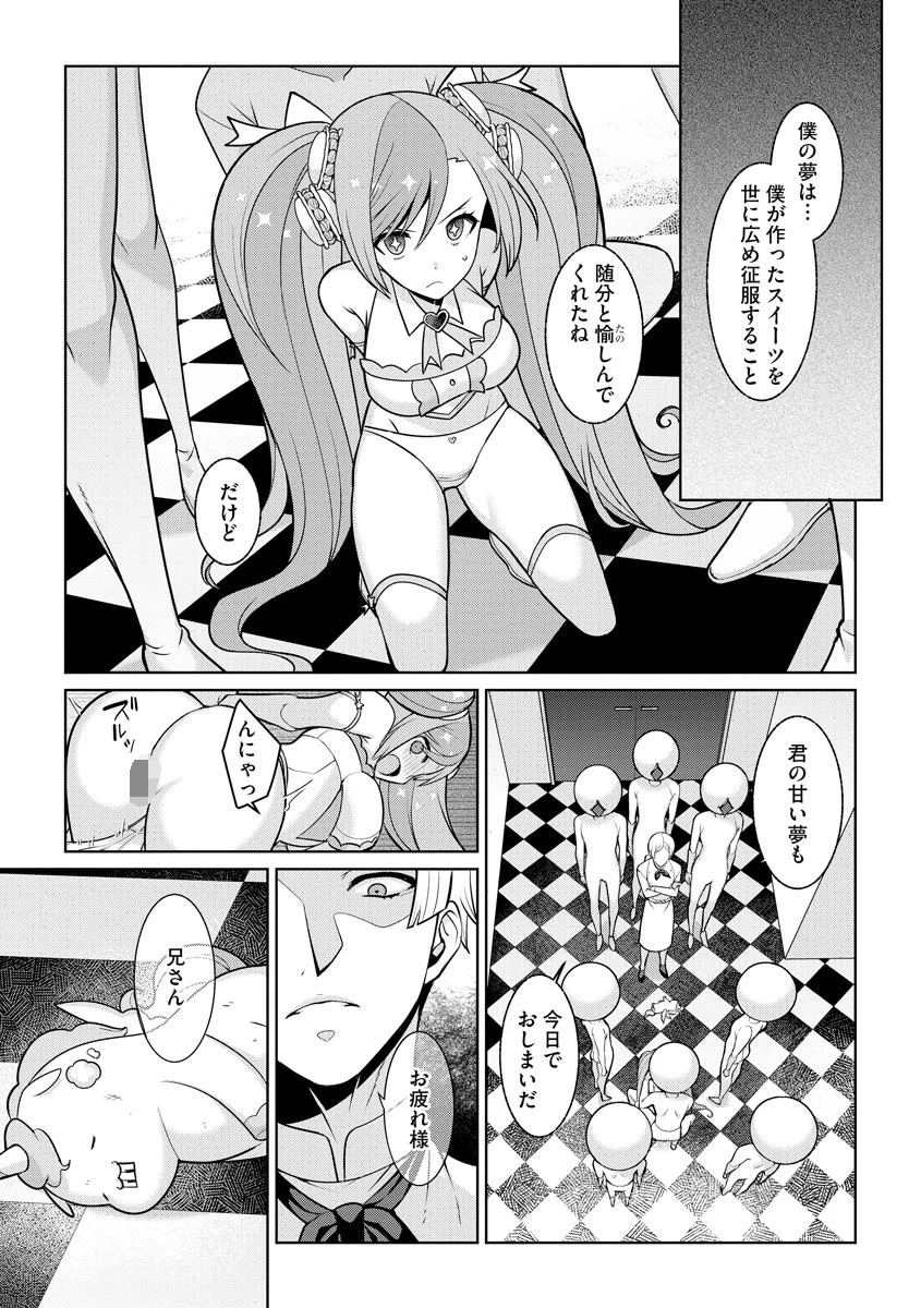ゆめかわ魔法少女ゆめるん（単話） 2ページ