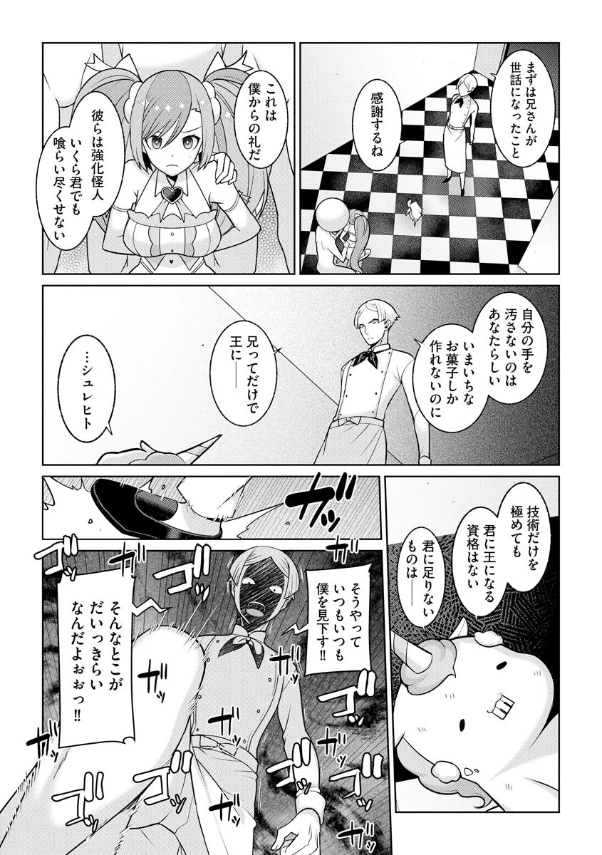 ゆめかわ魔法少女ゆめるん（単話） 3ページ