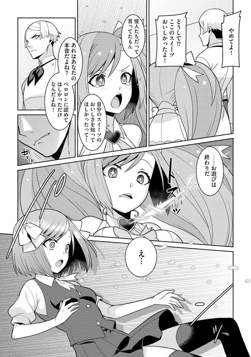 ゆめかわ魔法少女ゆめるん（単話） 4ページ